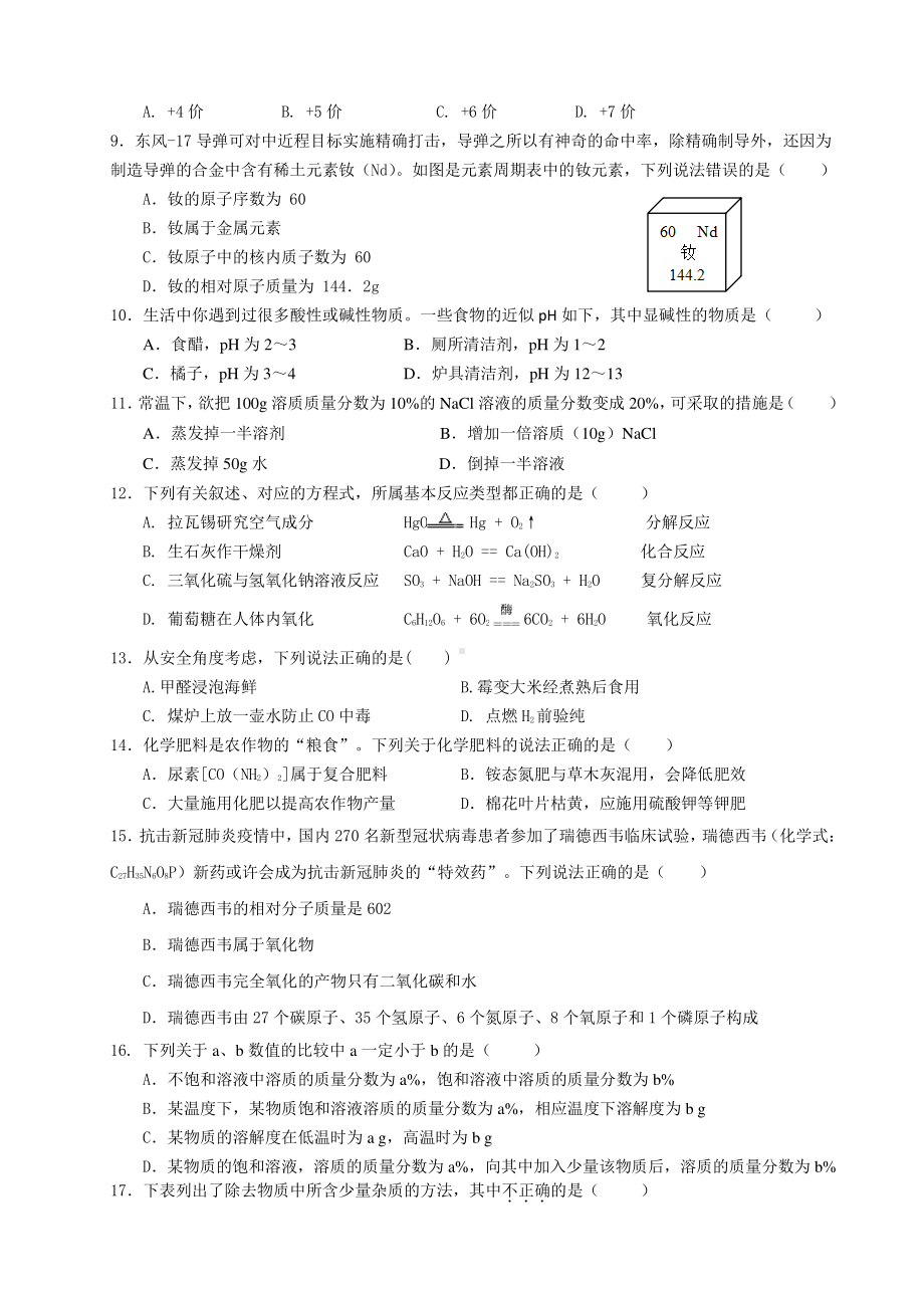 2020年湖南省郴州市资兴市初中毕业学业考试第一次检测化学试卷 .pdf_第2页