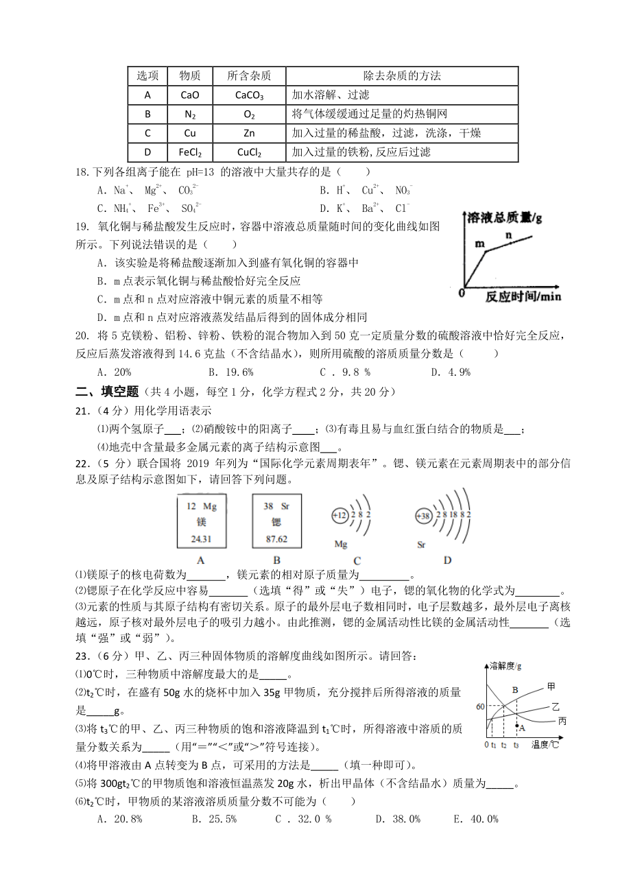 2020年湖南省郴州市资兴市初中毕业学业考试第一次检测化学试卷 .pdf_第3页