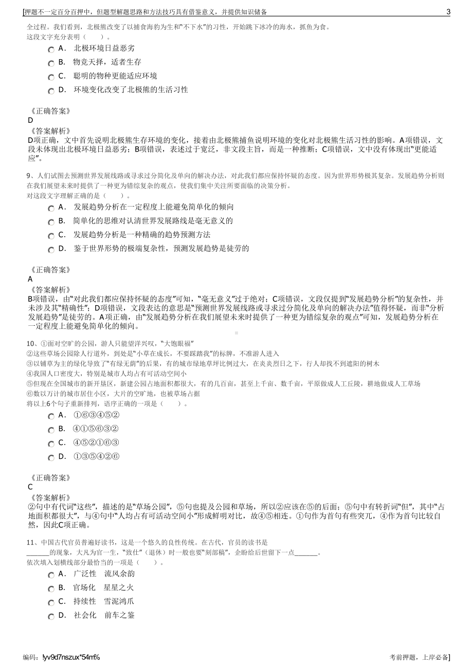 2023年山东省青岛西海岸公用事业集团有限公司招聘笔试押题库.pdf_第3页