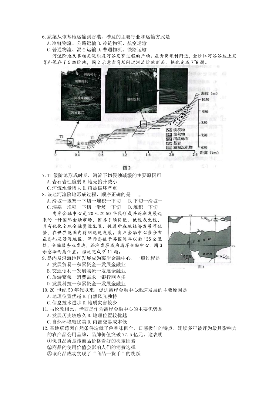 甘肃省兰州市2023届高三第一次诊断考试文科综合试卷+答案.pdf_第2页