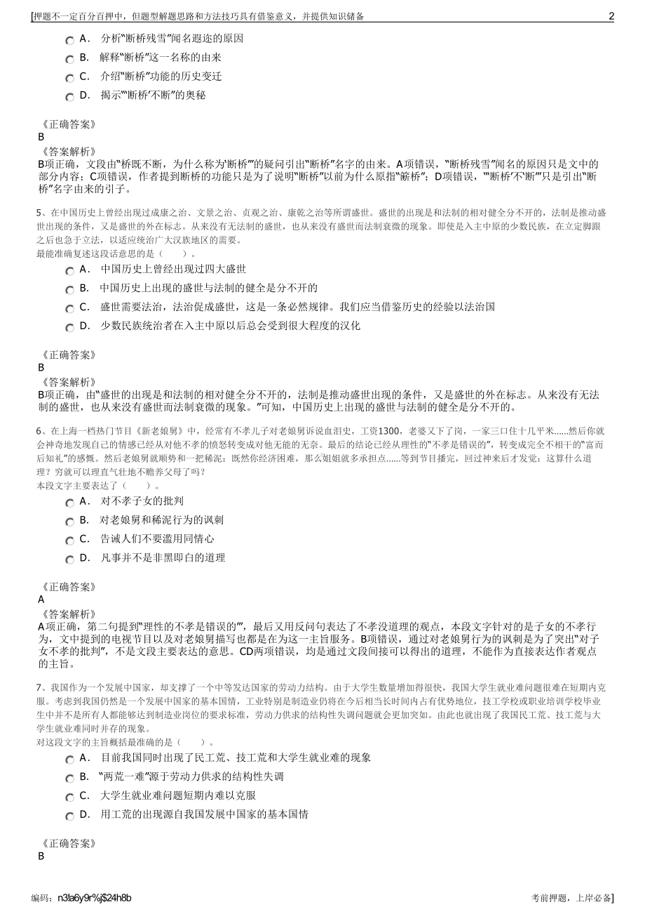 2023年山东菏泽市牡丹区医疗卫生投资有限公司招聘笔试押题库.pdf_第2页