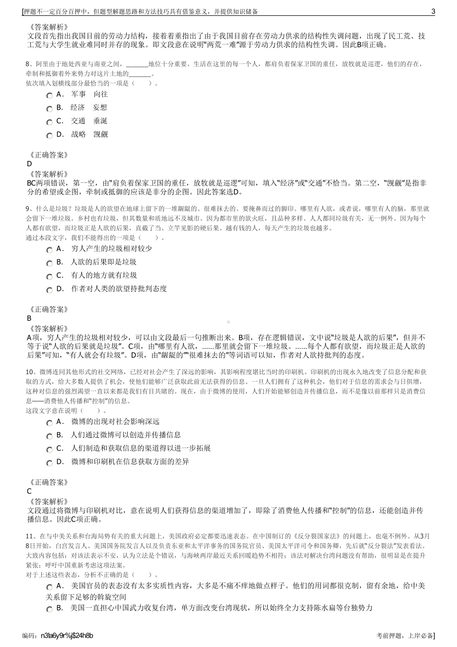 2023年山东菏泽市牡丹区医疗卫生投资有限公司招聘笔试押题库.pdf_第3页