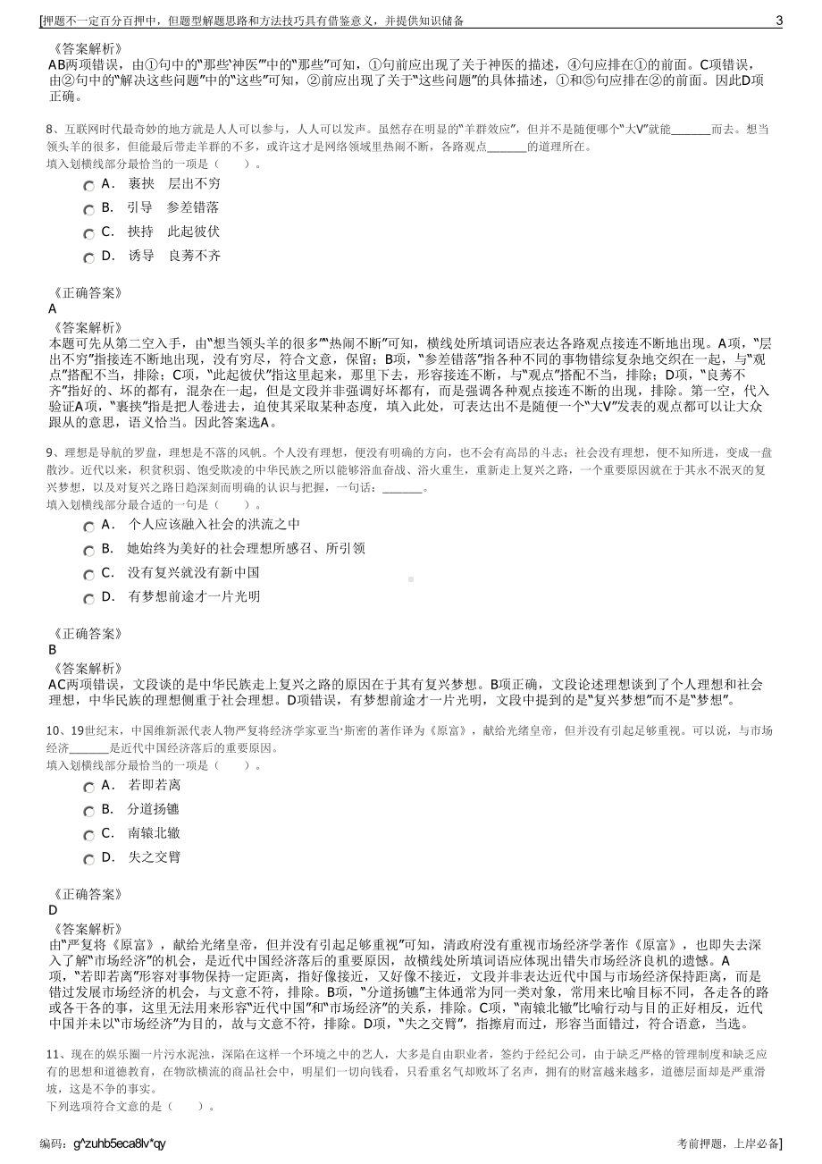 2023年安徽马鞍山含山县城市建设投资有限公司招聘笔试押题库.pdf_第3页