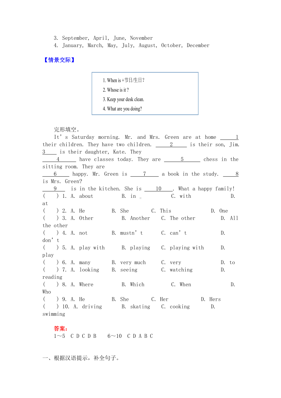 人教PEP版五年级下册《英语》知识讲义-说一说练习（含答案）.doc_第2页