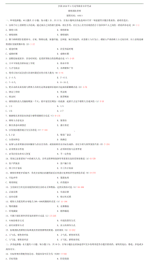 2020年04月自考10511销售团队管理试题及答案.doc