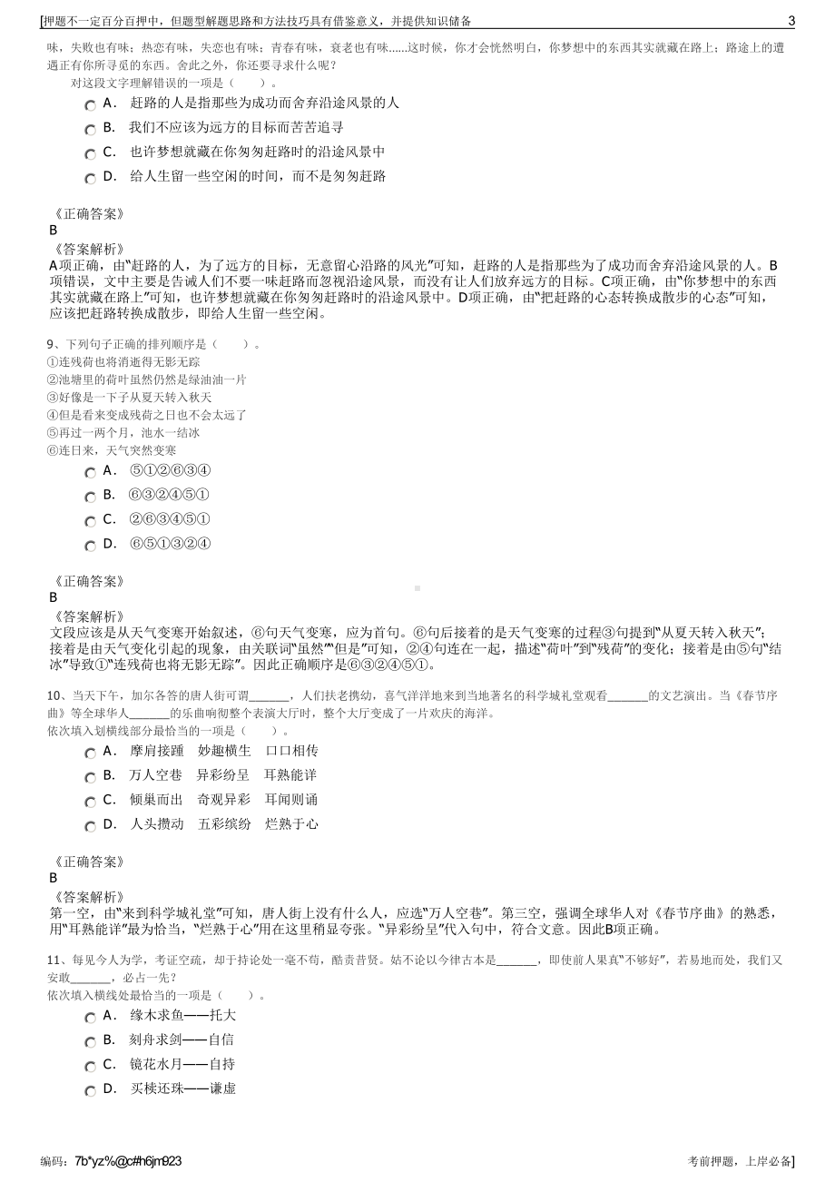 2023年浙江宁波东部新城开发投资集团有限公司招聘笔试押题库.pdf_第3页