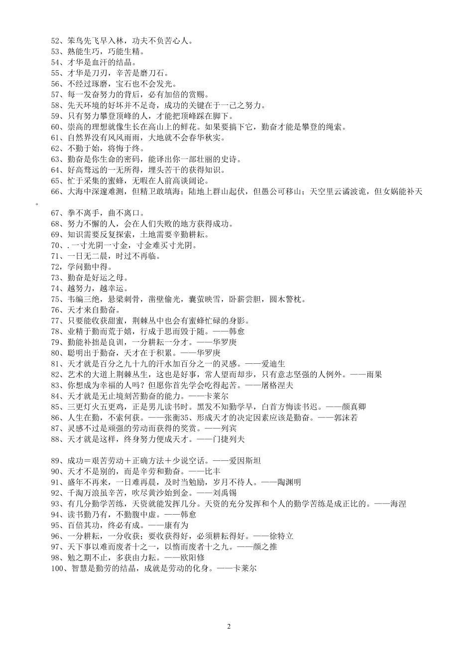 小学语文关于勤奋的读书名言警句（共100句）.doc_第2页