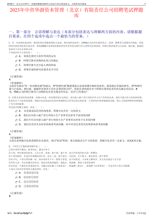 2023年中咨华澍资本管理（北京）有限责任公司招聘笔试押题库.pdf