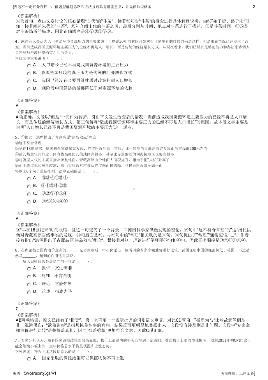 2023年中咨华澍资本管理（北京）有限责任公司招聘笔试押题库.pdf_第2页