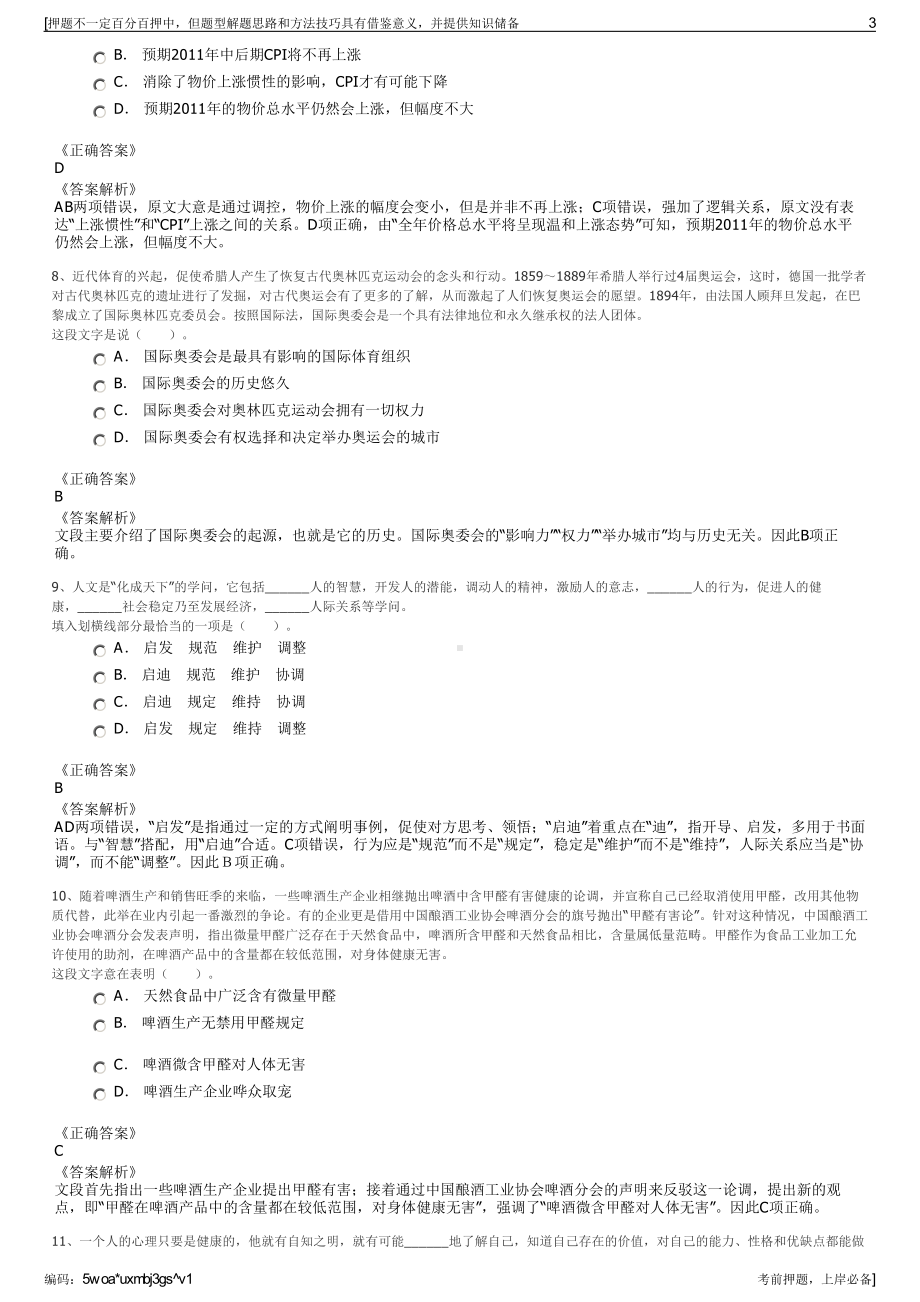 2023年中咨华澍资本管理（北京）有限责任公司招聘笔试押题库.pdf_第3页