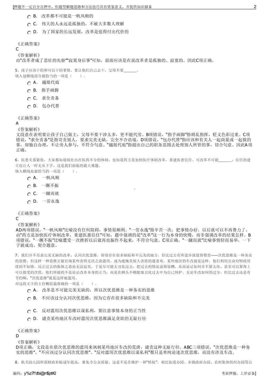 2023年湖北利川市龙船调民宿旅游开发有限公司招聘笔试押题库.pdf_第2页