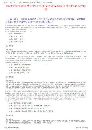 2023年浙江省金华市轨道交通投资建设有限公司招聘笔试押题库.pdf