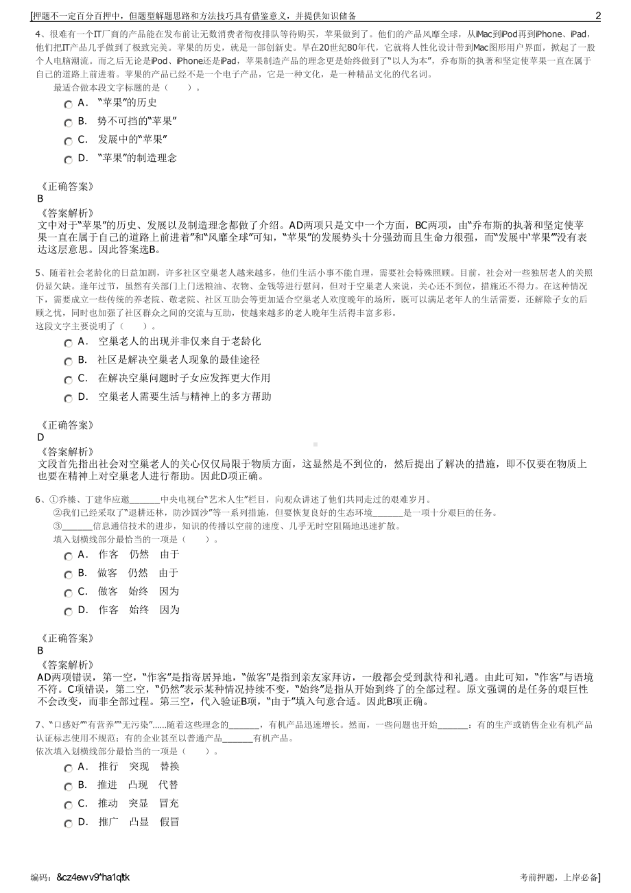 2023年浙江省金华市轨道交通投资建设有限公司招聘笔试押题库.pdf_第2页