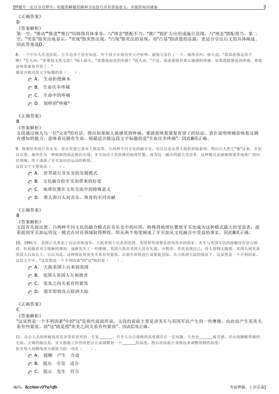 2023年浙江省金华市轨道交通投资建设有限公司招聘笔试押题库.pdf_第3页