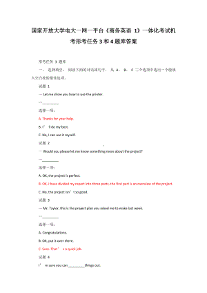 国家开放大学电大一网一平台《商务英语 1》一体化考试机考形考任务3和4题库答案.docx