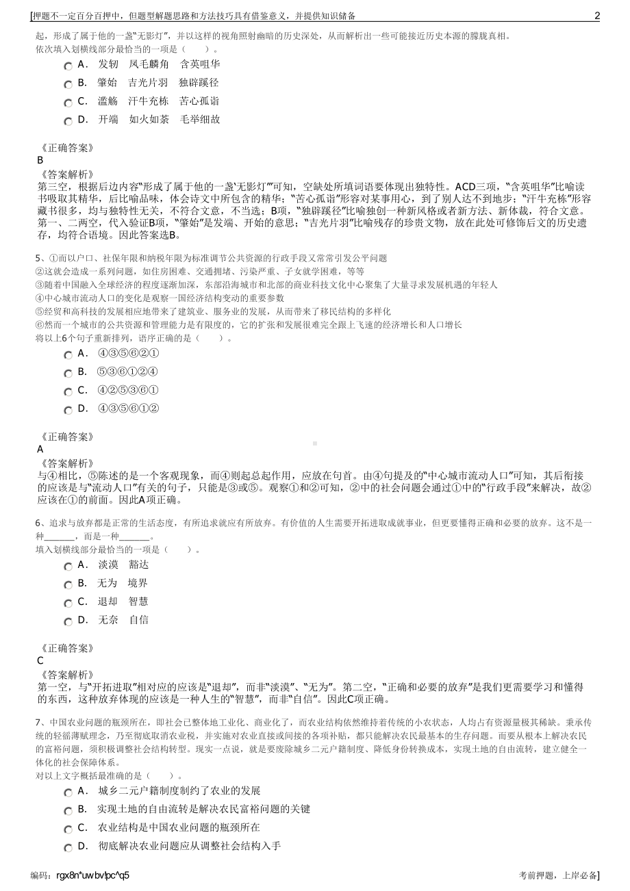 2023年安徽省亳州市安车交通运输集团有限公司招聘笔试押题库.pdf_第2页