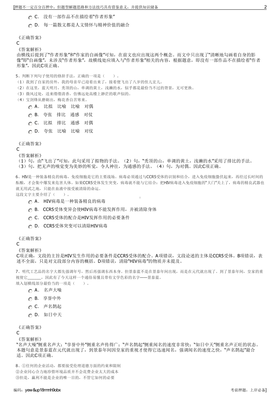 2023年安徽阜合园区企业阜阳洽洽食品有限公司招聘笔试押题库.pdf_第2页