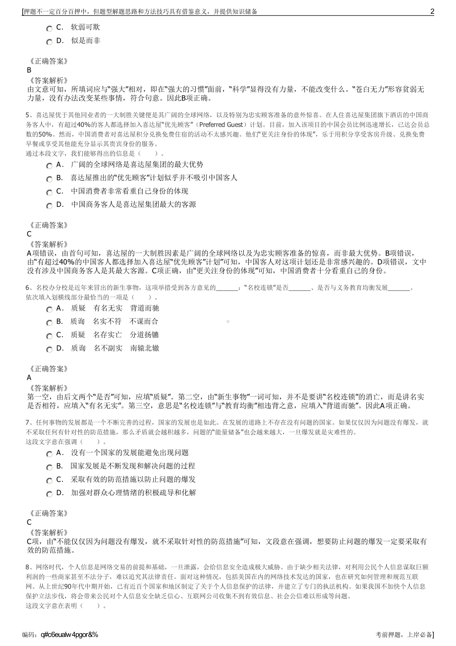 2023年四川内江汉安农村基础设施建设有限公司招聘笔试押题库.pdf_第2页