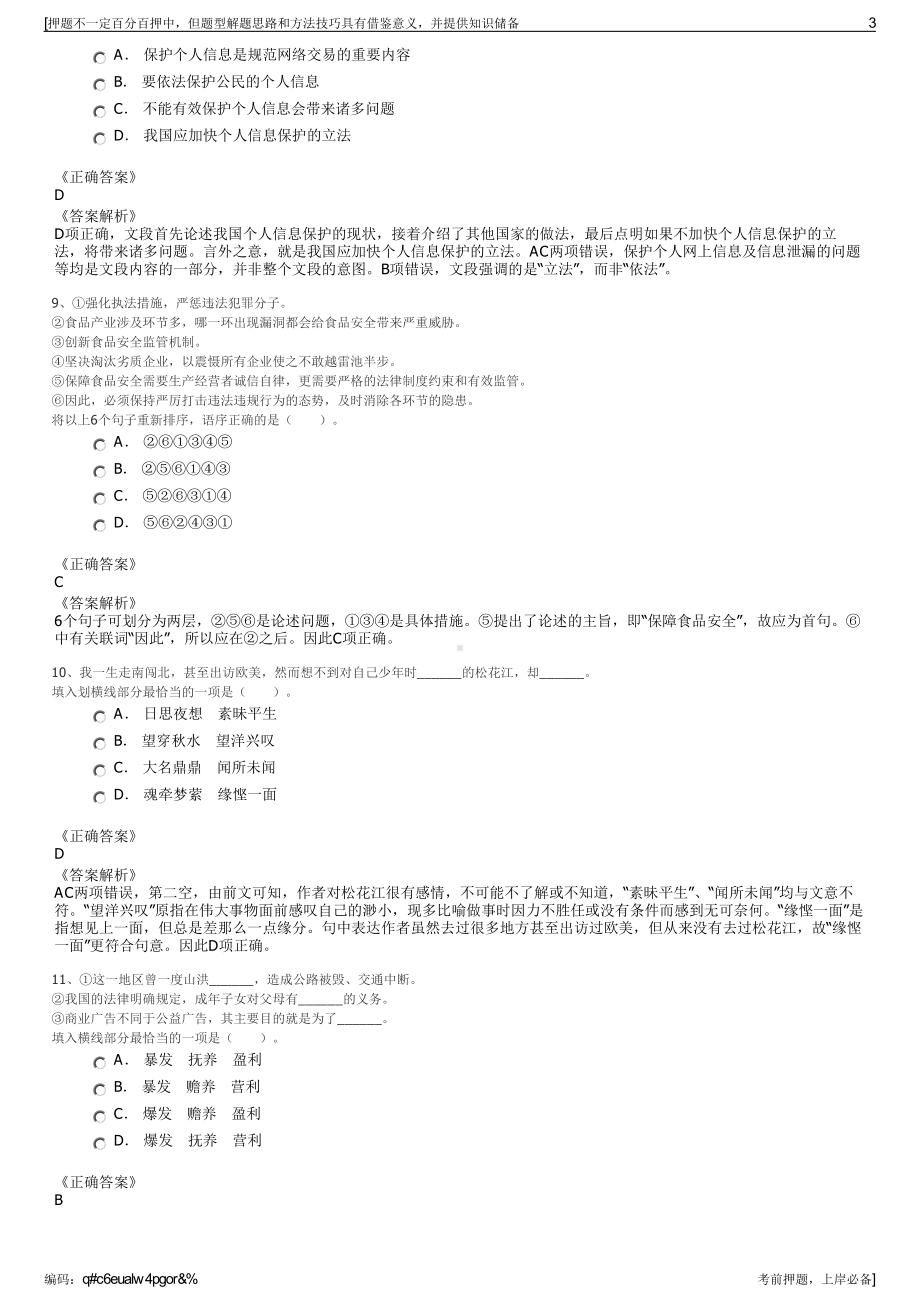 2023年四川内江汉安农村基础设施建设有限公司招聘笔试押题库.pdf_第3页