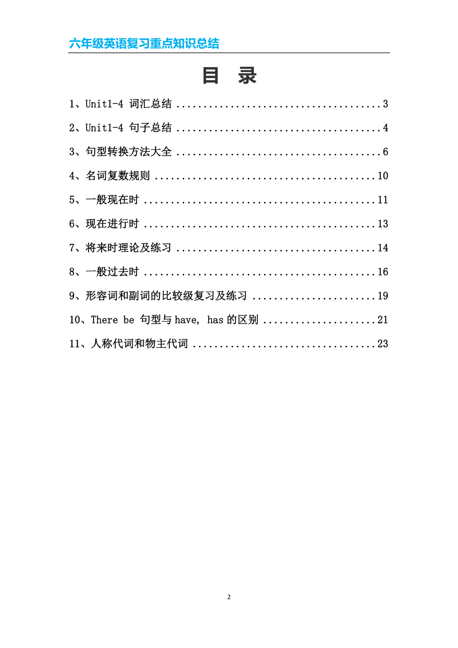 人教PEP版六年级下册《英语》复习重点知识总结.docx_第2页