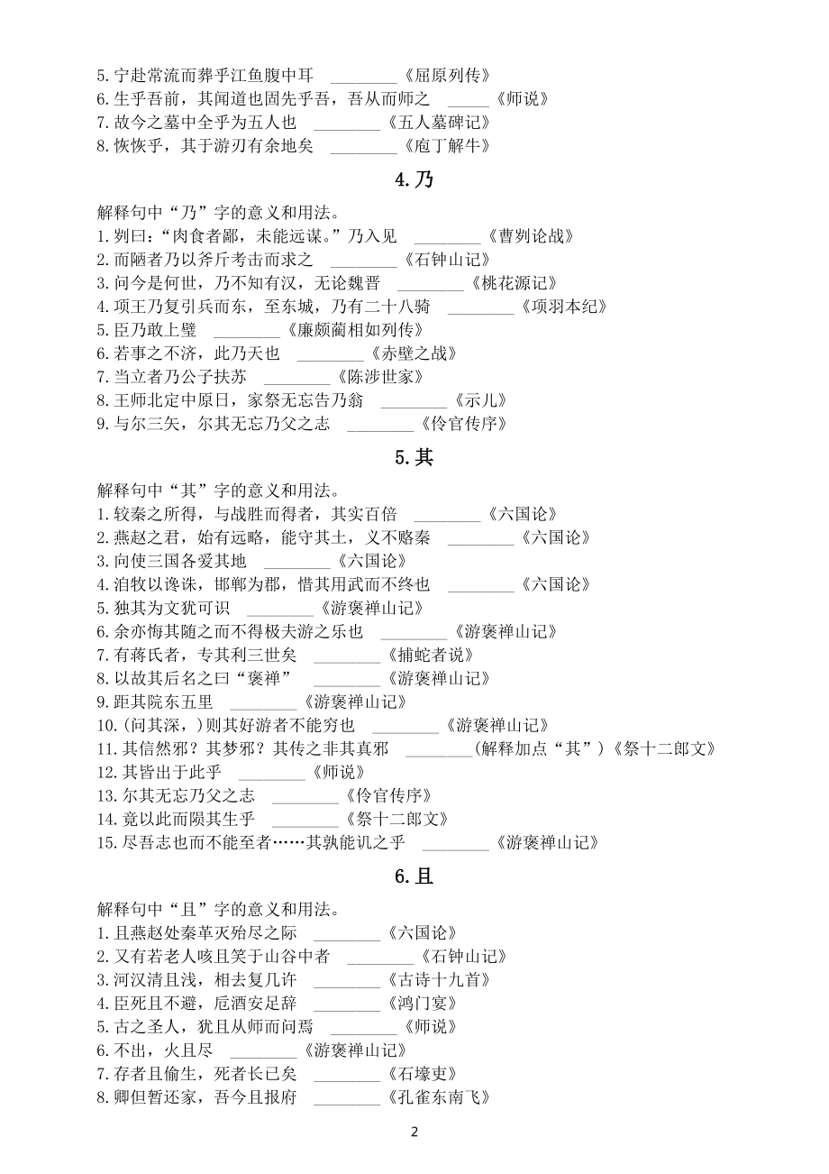 初中语文中考常考文言虚词用法专项练习（共18个附参考答案）.doc_第2页