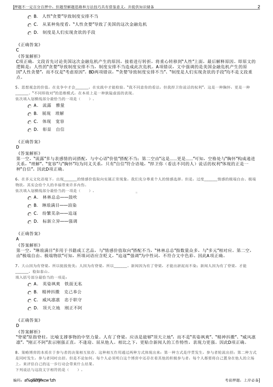 2023年甘肃临洮县临洮新供销物流服务有限公司招聘笔试押题库.pdf_第2页