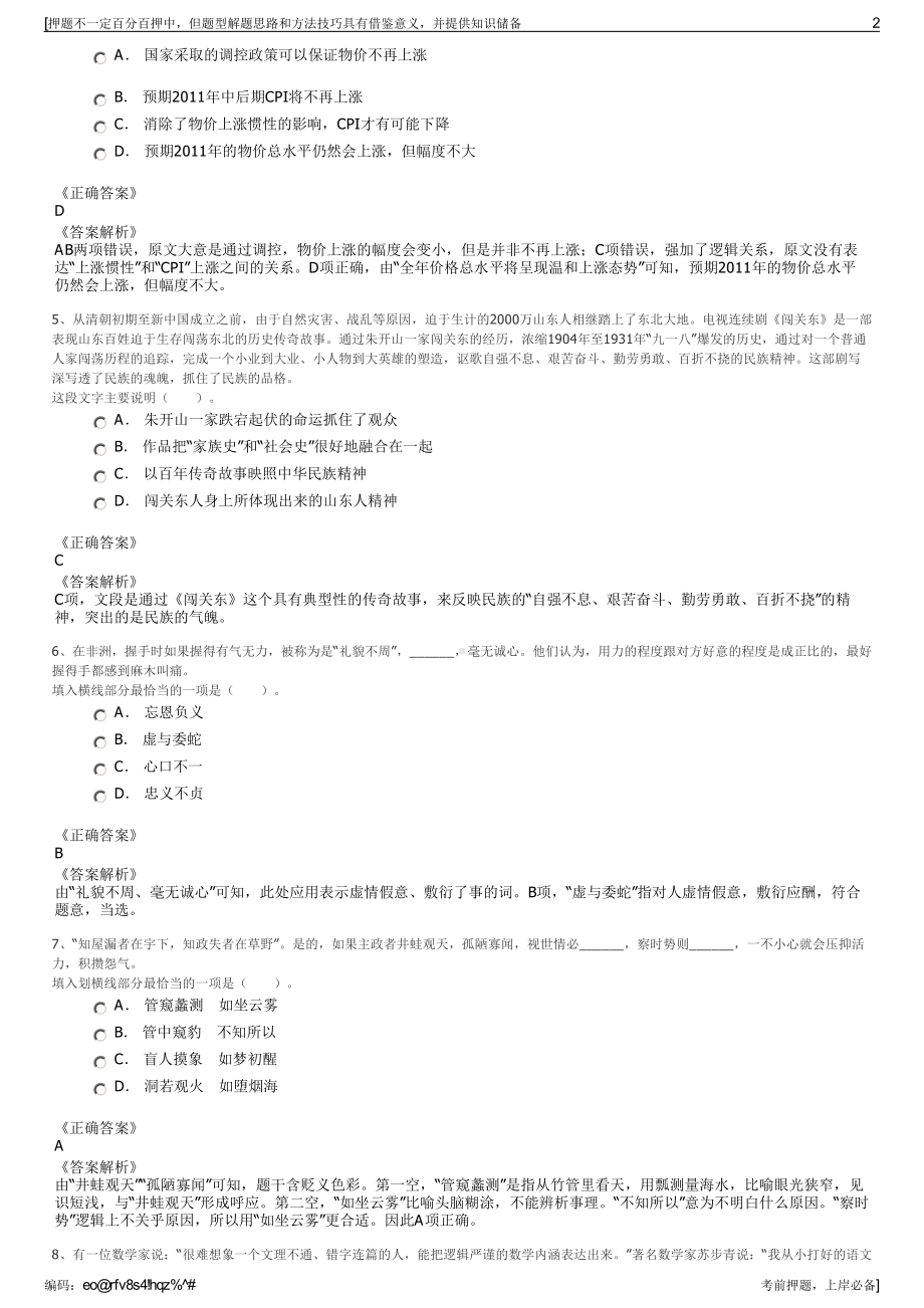 2023年浙江宁波海曙开发建设投资集团有限公司招聘笔试押题库.pdf_第2页