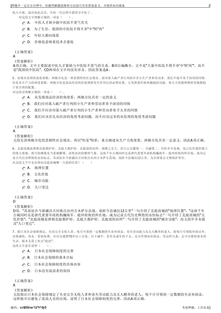 2023年河北唐山市人才市场为中国二十二冶集团招聘笔试押题库.pdf_第2页