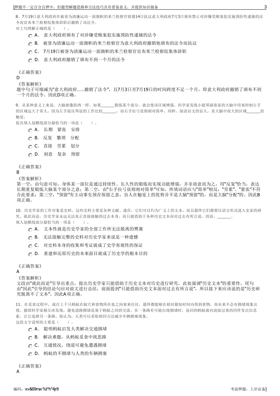 2023年河北唐山市人才市场为中国二十二冶集团招聘笔试押题库.pdf_第3页