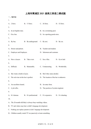 上海市黄浦区2021届高三英语二模试题.docx
