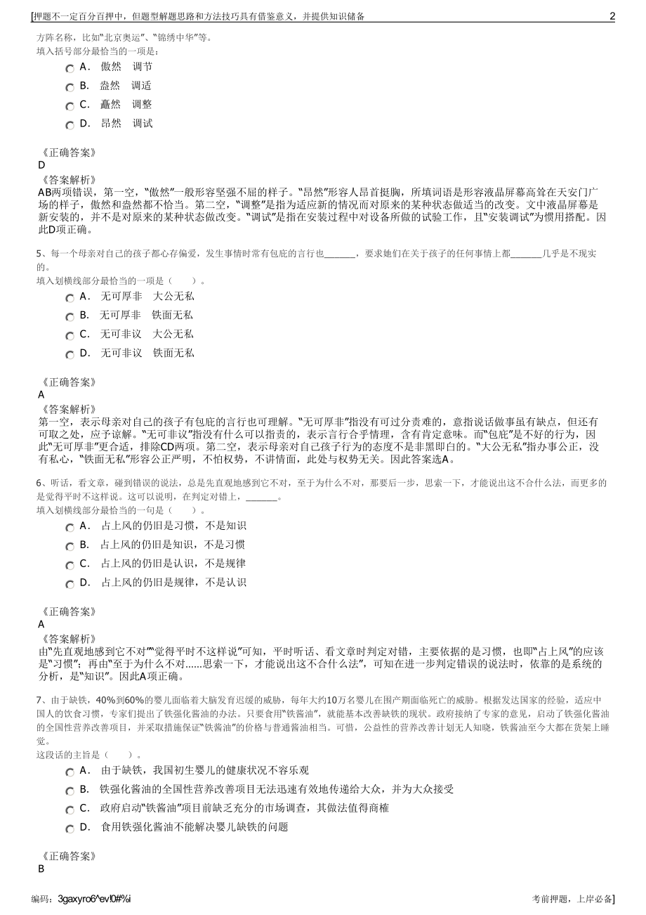 2023年浙江宁波市余姚市城乡公共交通有限公司招聘笔试押题库.pdf_第2页