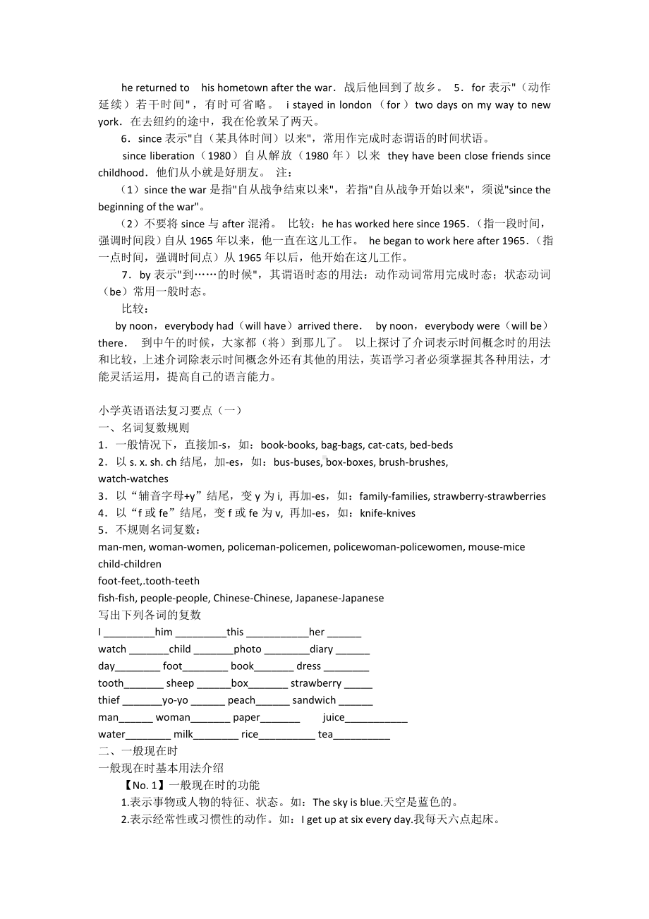 人教PEP版六年级下册《英语》总复习.doc_第2页