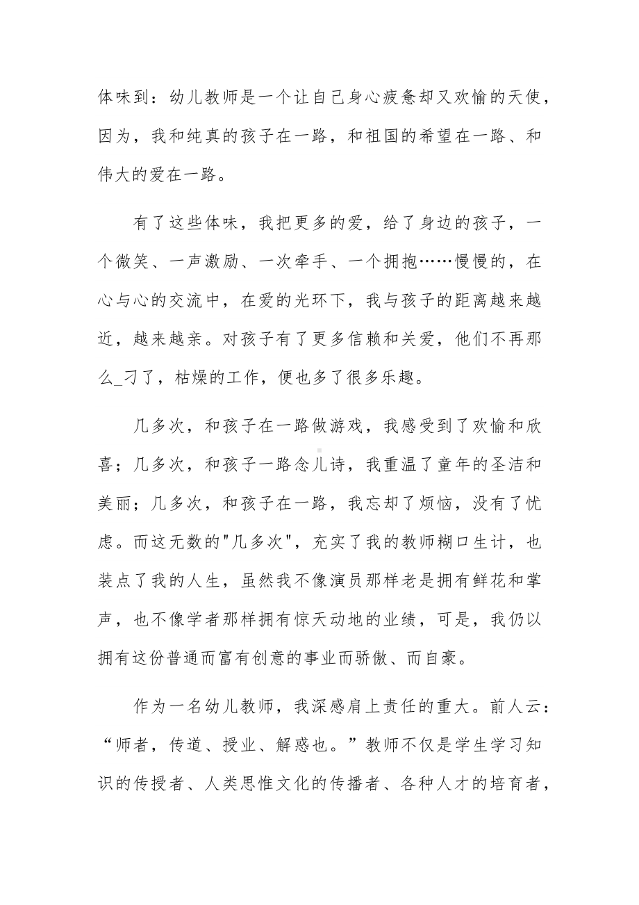 2023争做一名出色的幼师演讲稿.docx_第2页