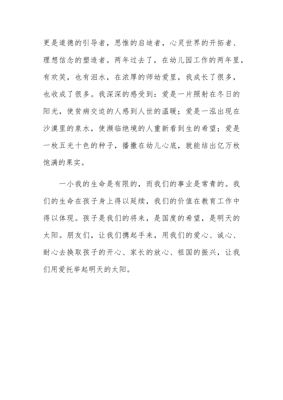 2023争做一名出色的幼师演讲稿.docx_第3页