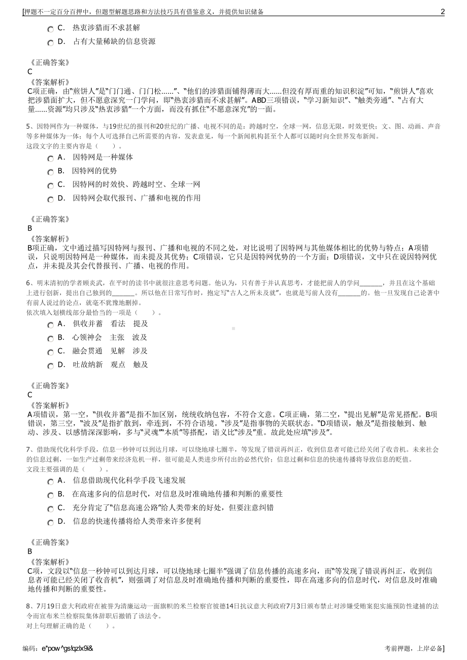 2023年江苏连云港市赣榆宋庄资产经营有限公司招聘笔试押题库.pdf_第2页