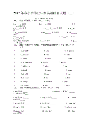 人教PEP版六年级下册《英语》毕业班综合试题（含答案）.doc