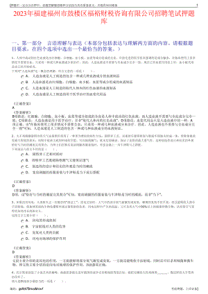 2023年福建福州市鼓楼区福裕财税咨询有限公司招聘笔试押题库.pdf