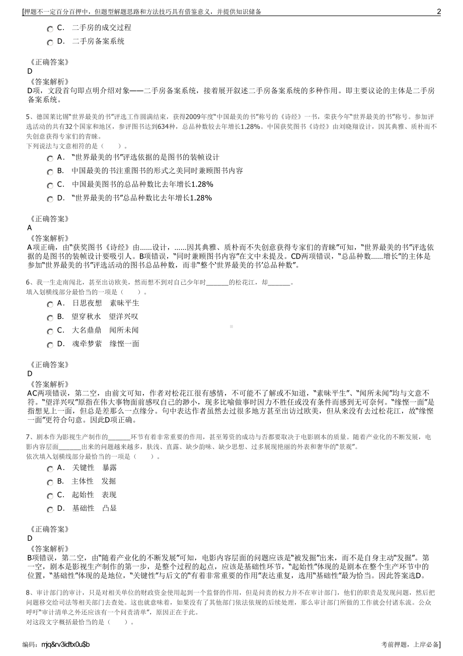 2023年湖南岳阳市国泰阳光老服务有限责任公司招聘笔试押题库.pdf_第2页