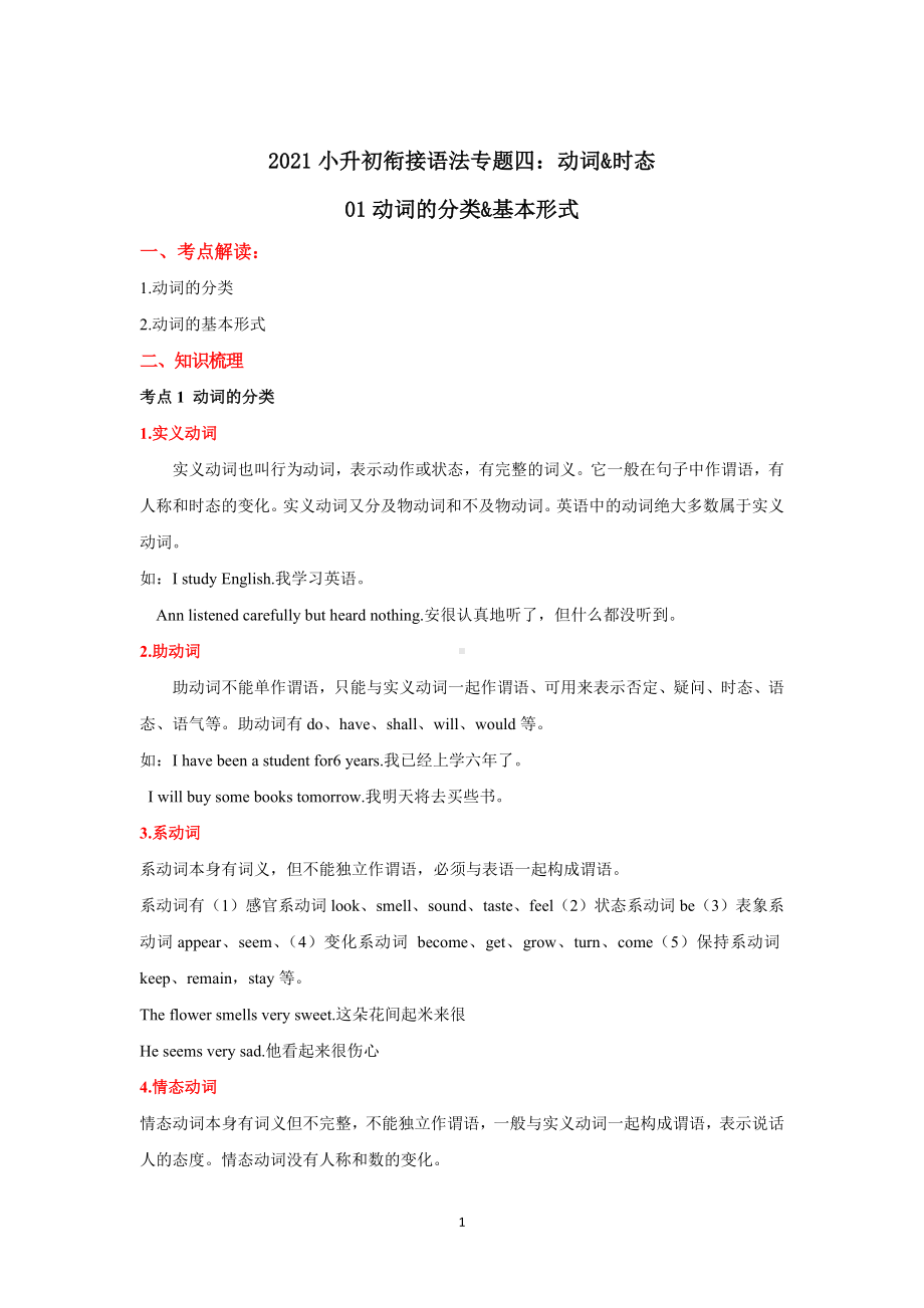 人教PEP版六年级下册《英语》动词&时态专题 1动词的分类&基本形式 （含答案）.doc_第1页