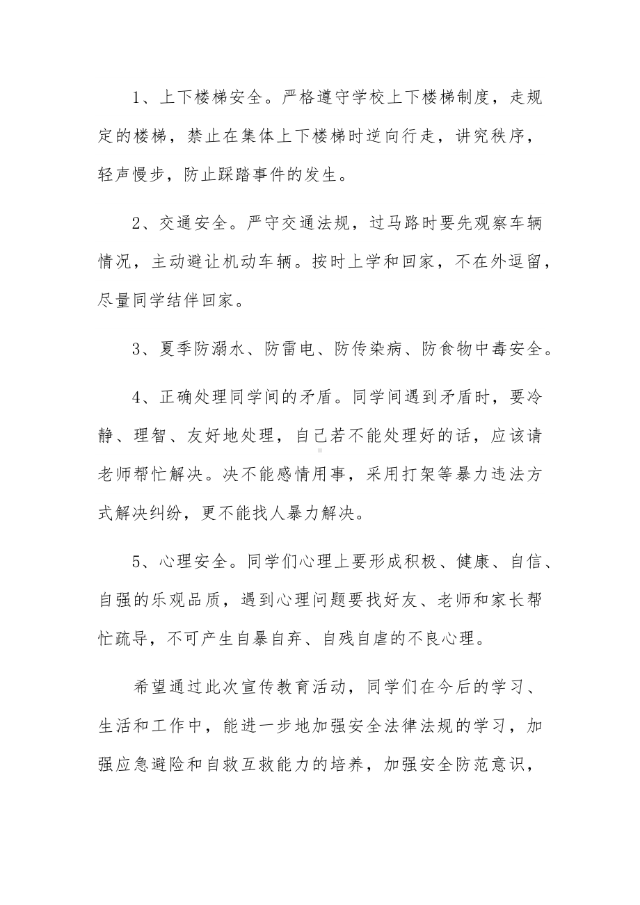 防灾减灾从我做起防灾减灾演讲稿.docx_第2页