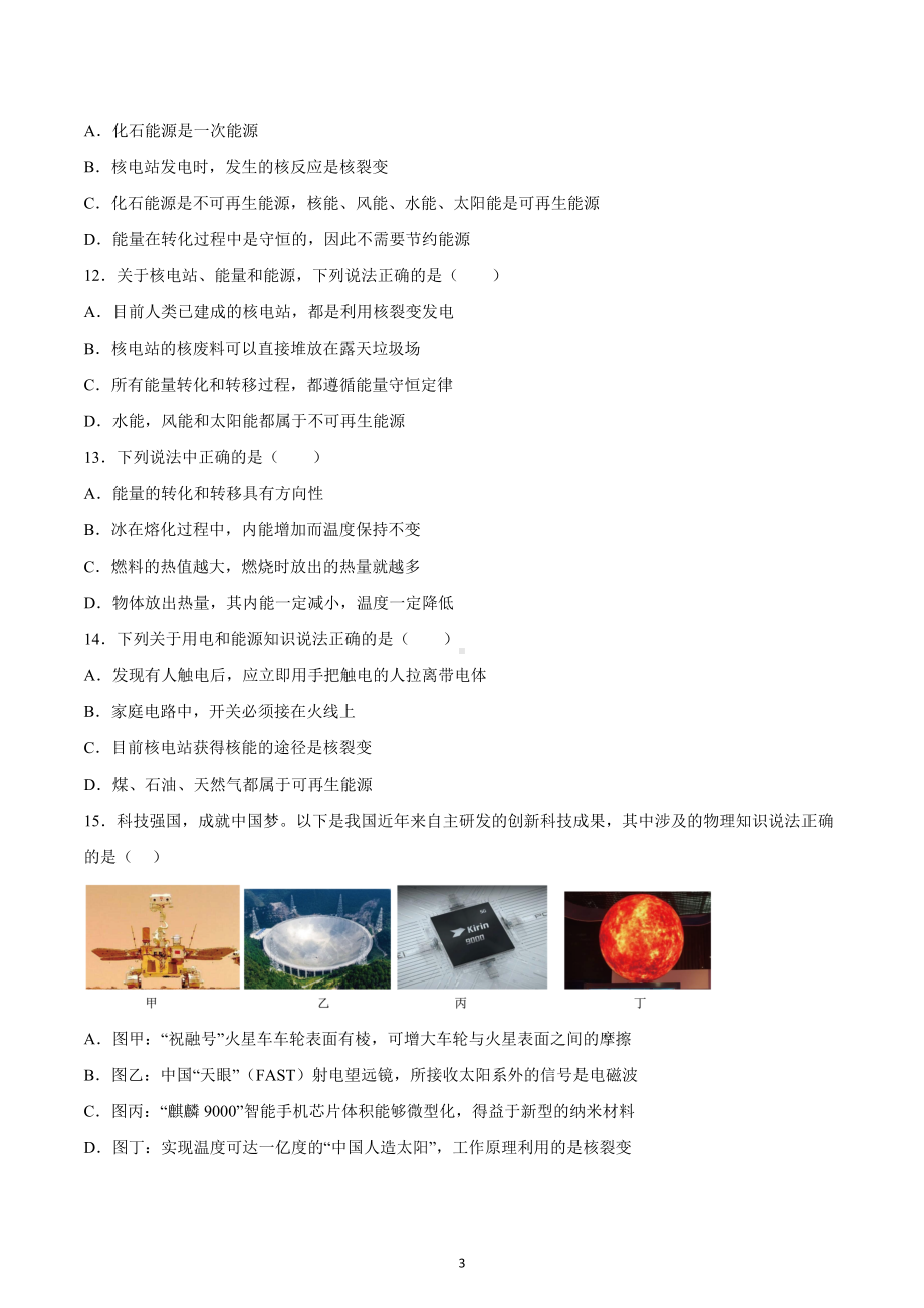 2023年中考物理二轮专题练习 -能源.docx_第3页