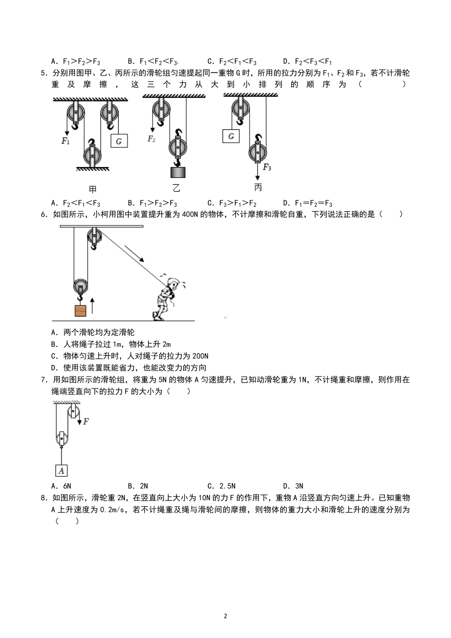 2023年中考物理二轮专项突击-竖直滑轮组.docx_第2页