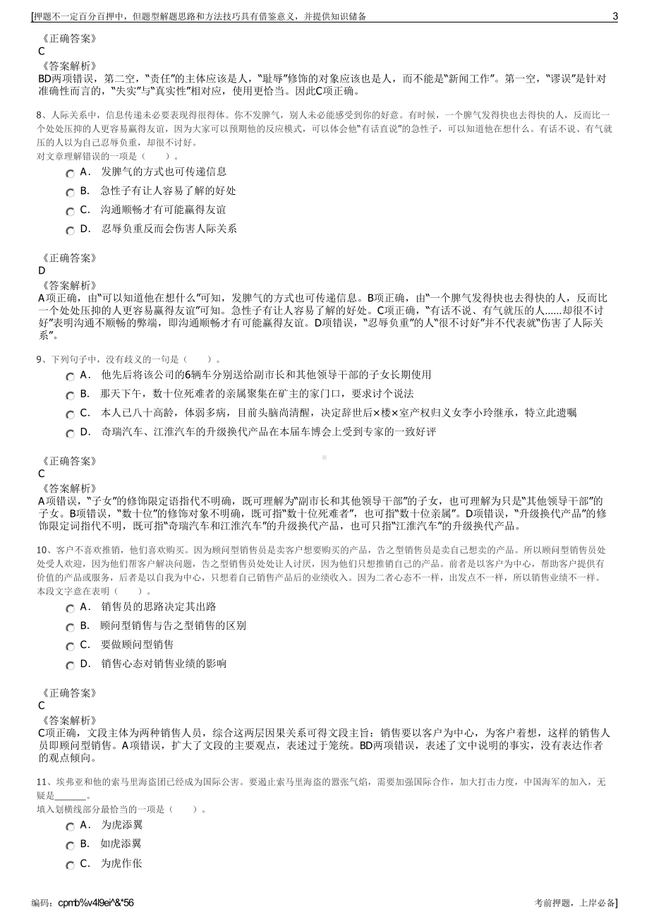 2023年河南三门峡市文化旅游交通发展集团公司招聘笔试押题库.pdf_第3页