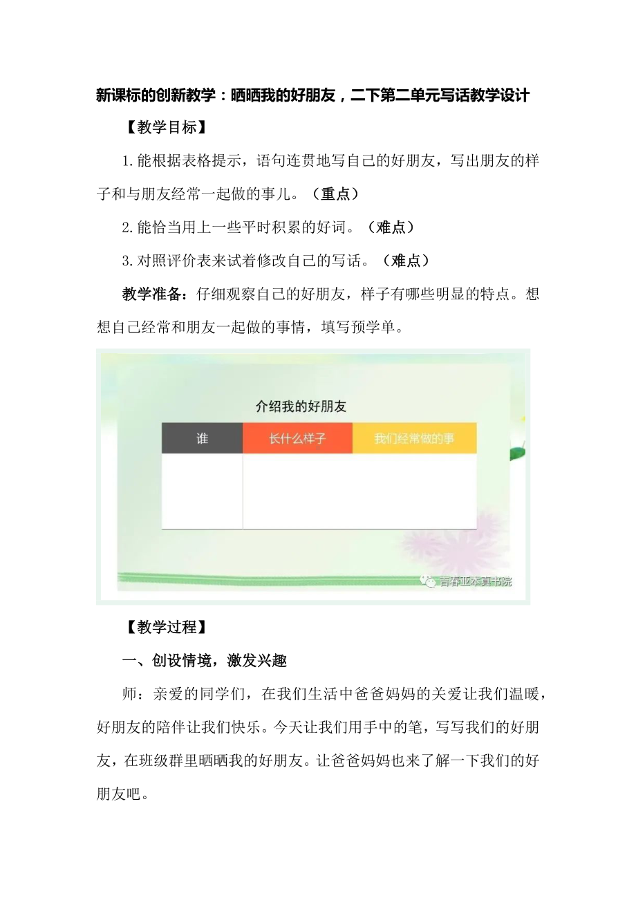 新课标的创新教学：晒晒我的好朋友二下第二单元写话教学设计.docx_第1页