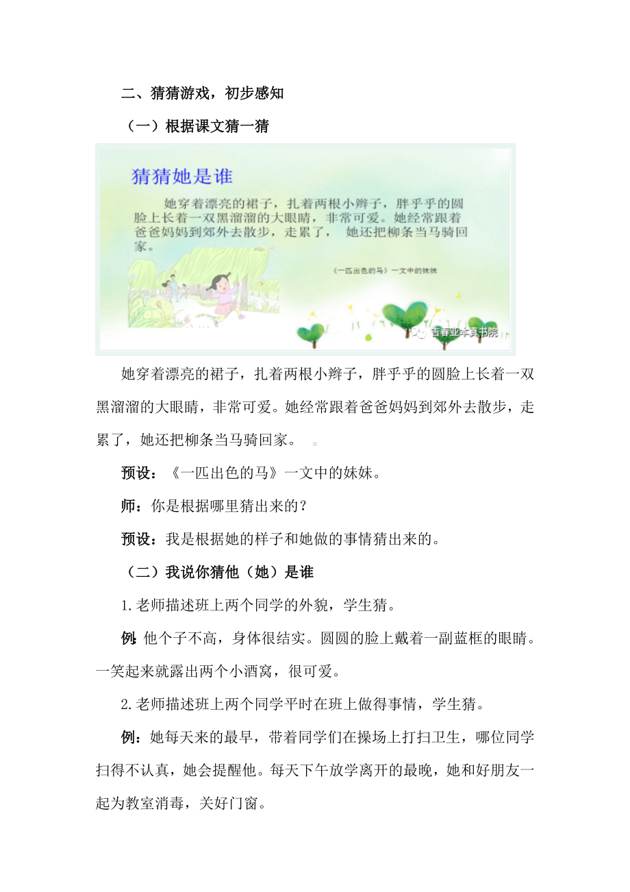 新课标的创新教学：晒晒我的好朋友二下第二单元写话教学设计.docx_第2页