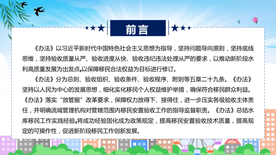 权威发布大中型水利水电工程移民安置验收管理办法解读课件.pptx_第3页