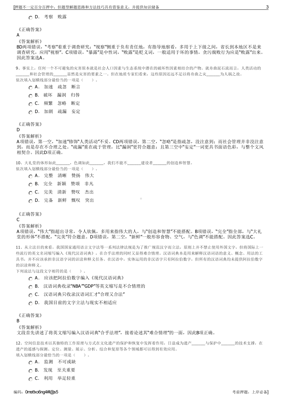 2023年贵州毕节市交通运输集团有限责任公司招聘笔试押题库.pdf_第3页