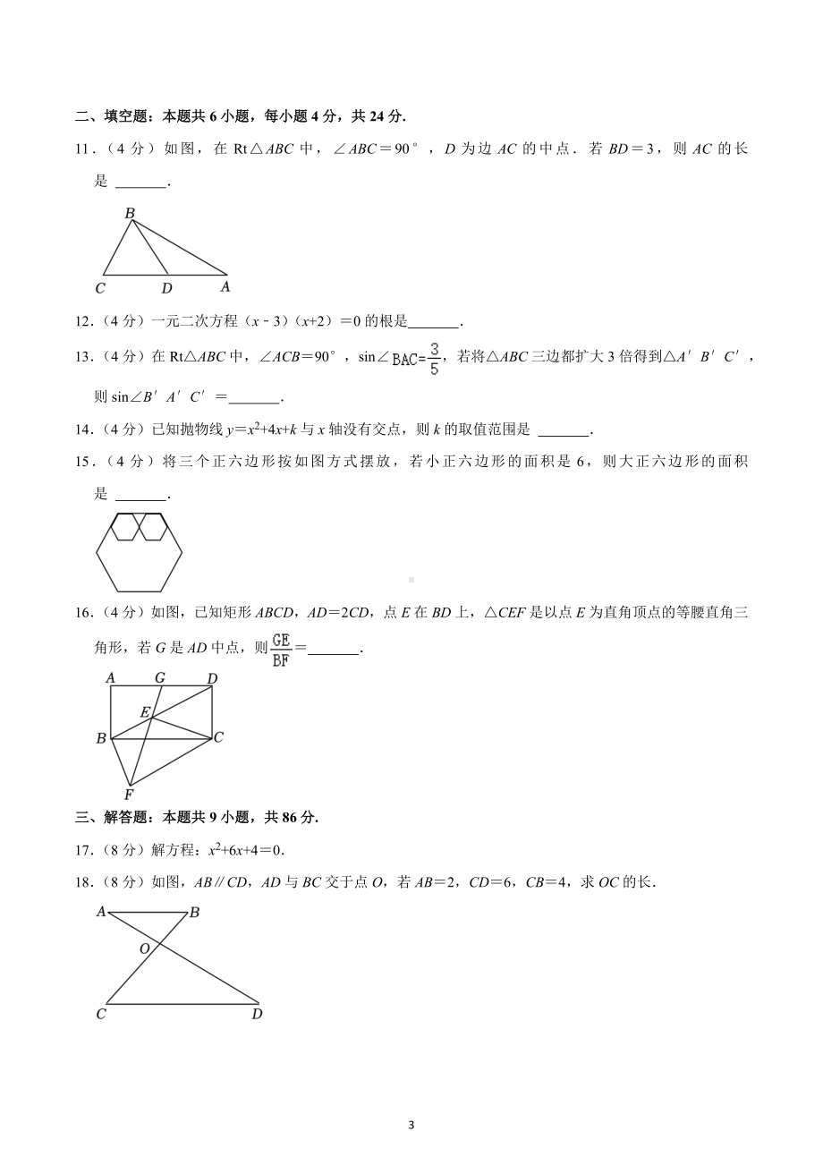 2022-2023学年福建省宁德市九年级（上）期末数学试卷（一检）.docx_第3页