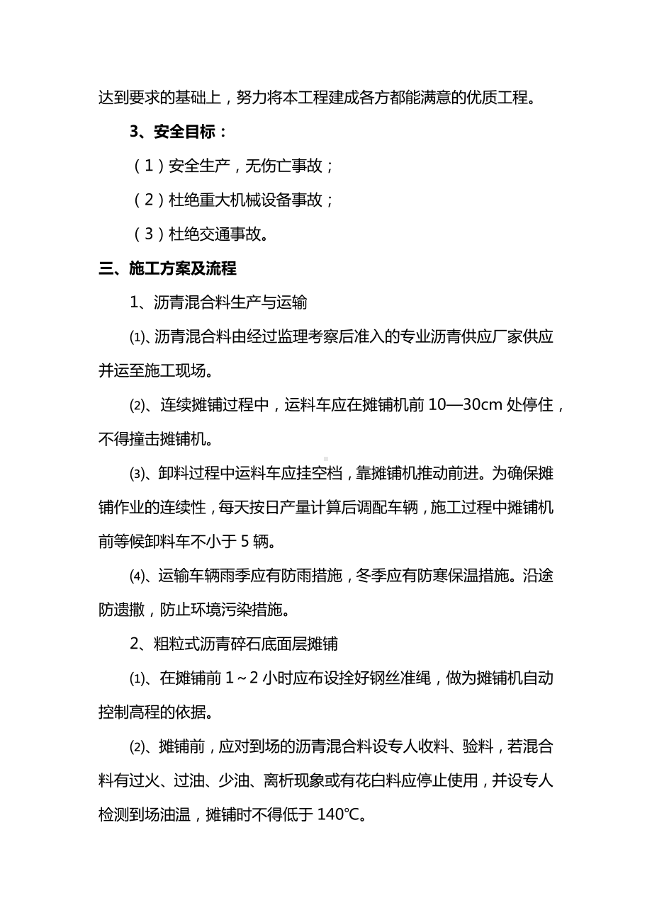 沥青混凝土路面施工方案.docx_第2页