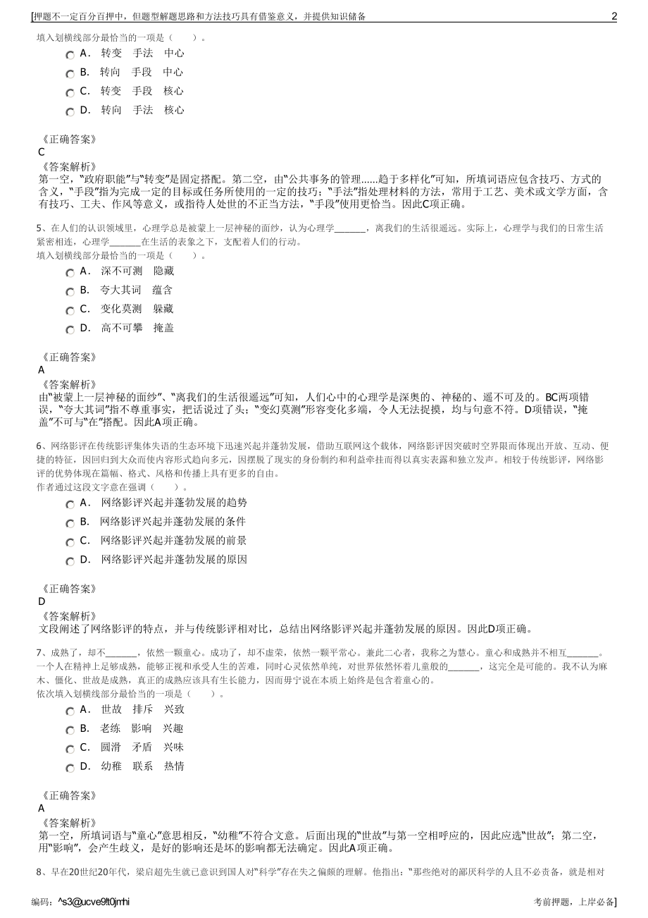 2023年贵州安顺市西秀区双堡镇小城镇开发公司招聘笔试押题库.pdf_第2页